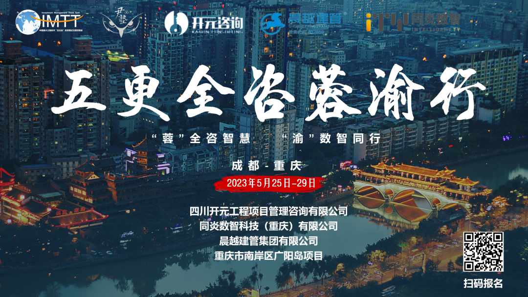 【访学交流】开云网页版·官方端网站-开云（中国）
参加“五更全咨蓉渝”访学活动圆满收官！